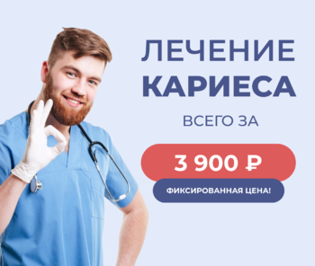 Лечение зубов всего за 3900 рублей